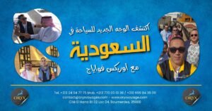 اكتشف الوجه الجديد للسياحة في السعودية