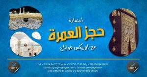 استمارة حجز العمرة